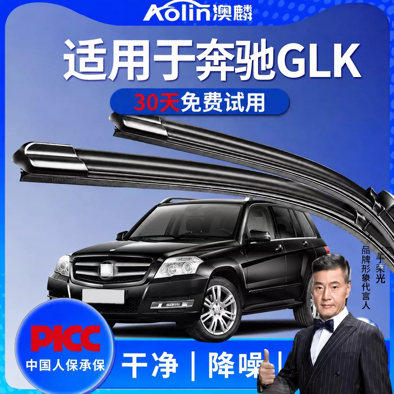 【奔驰GLK】雨刮器原厂原装图片