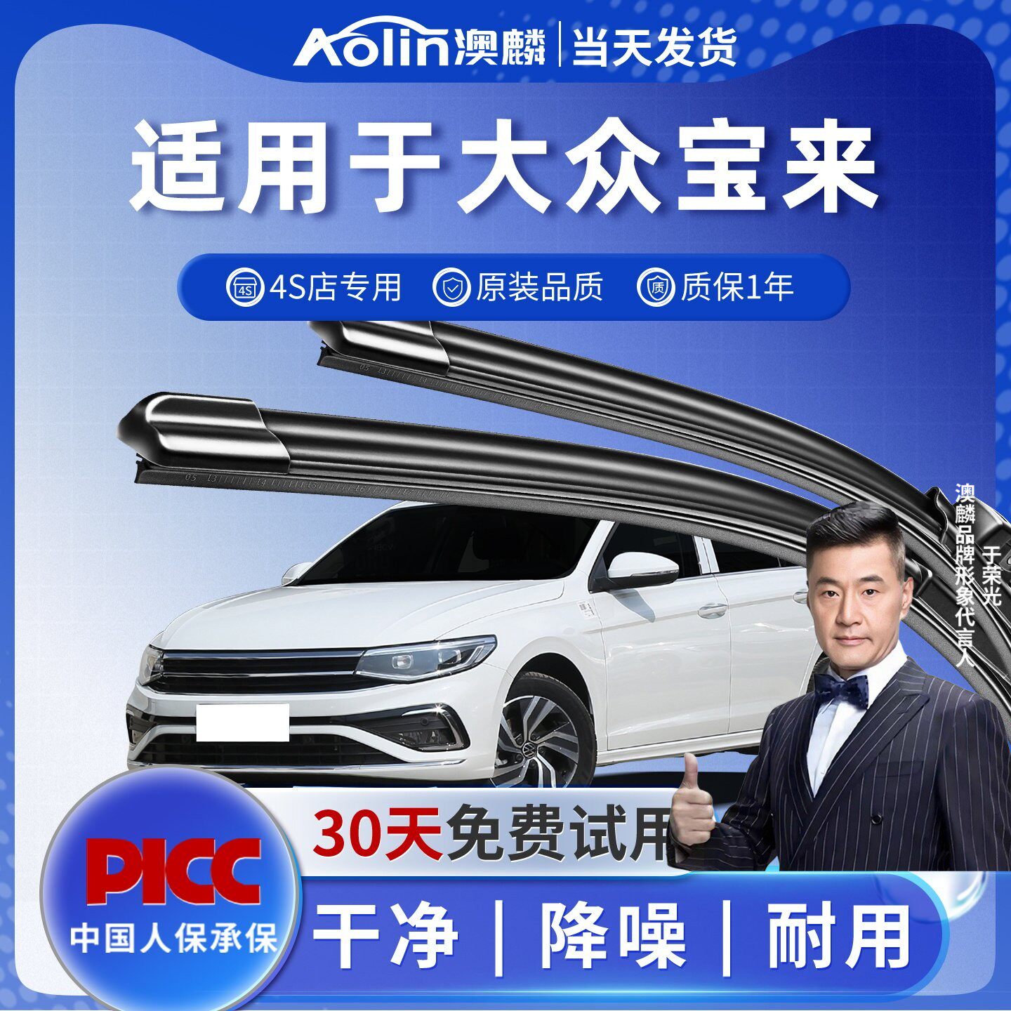 【宝来专用】雨刮器，高清静音图片