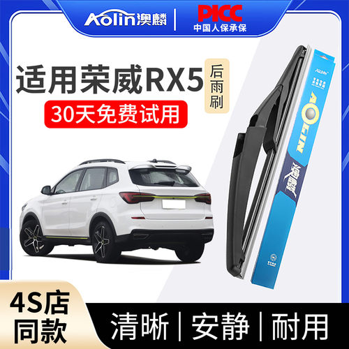 【荣威RX5】原装后雨刮器