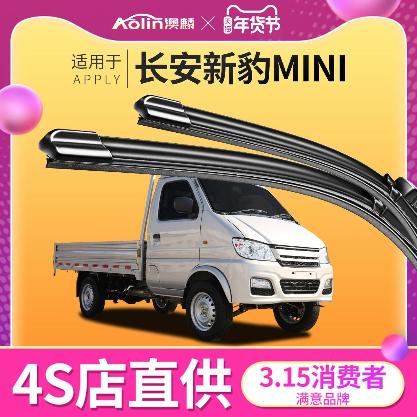 适用于长安新豹mini雨刮器T3原厂原装汽车专用无骨静音雨刷片胶条,汽车零部件/养护/美容/维保,雨刮器,淘宝优惠券,粉丝福利购,淘宝优惠卷