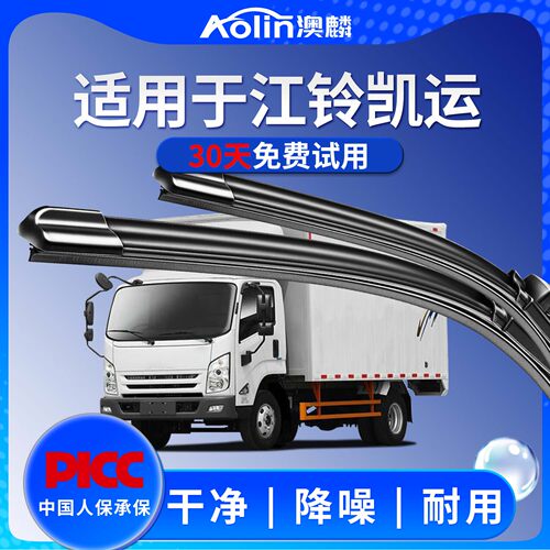 适用江铃凯运雨刮器静音