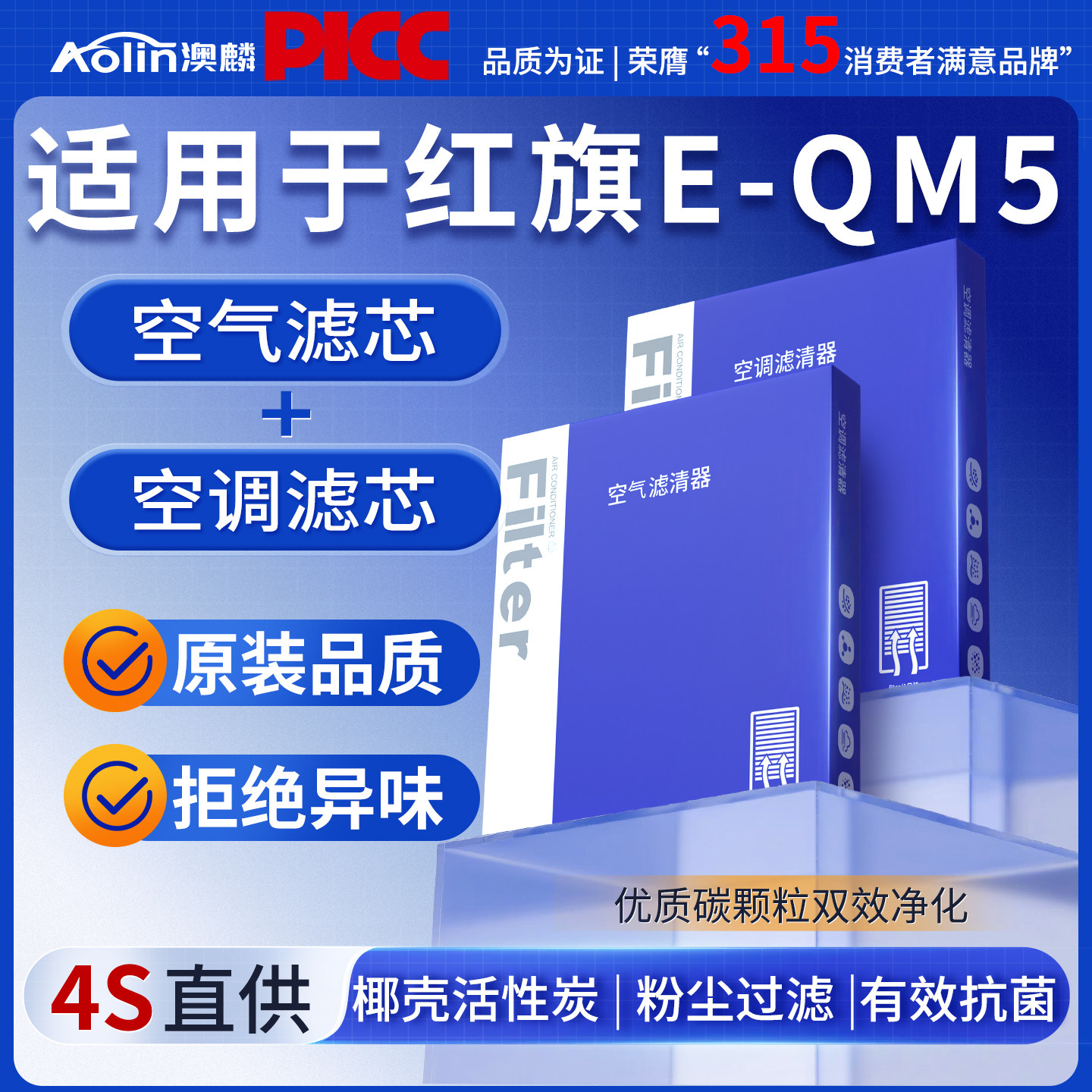 适配红旗E-QM5空调滤芯原厂原装活性炭22款21专用汽车eqm5空气滤