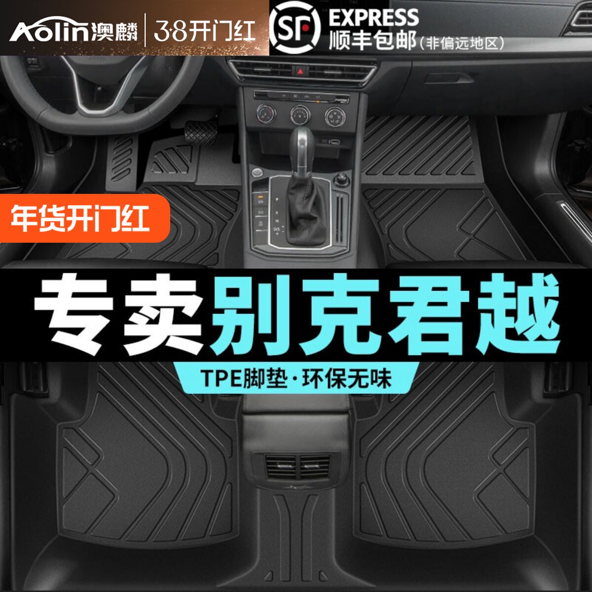 别克君越脚垫汽车tpe全包围专用原厂主驾驶脚垫车脚踩垫地毯垫子