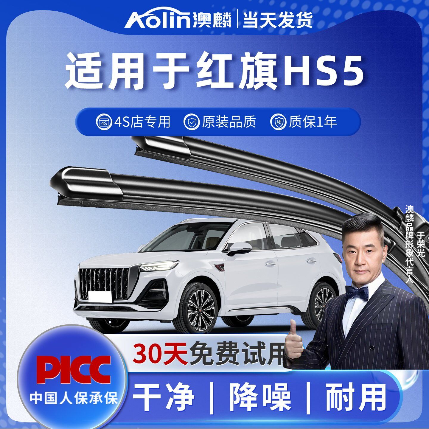 【红旗HS5】雨刮器原厂原装图片