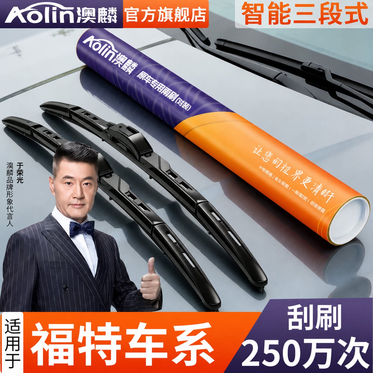 【福特原厂雨刷】高清静音升级款图片
