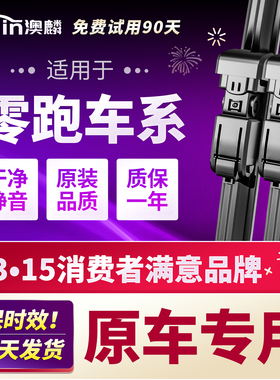适用于零跑C11雨刮器T03原厂S01原装B10汽车22无骨领跑胶条雨刷片