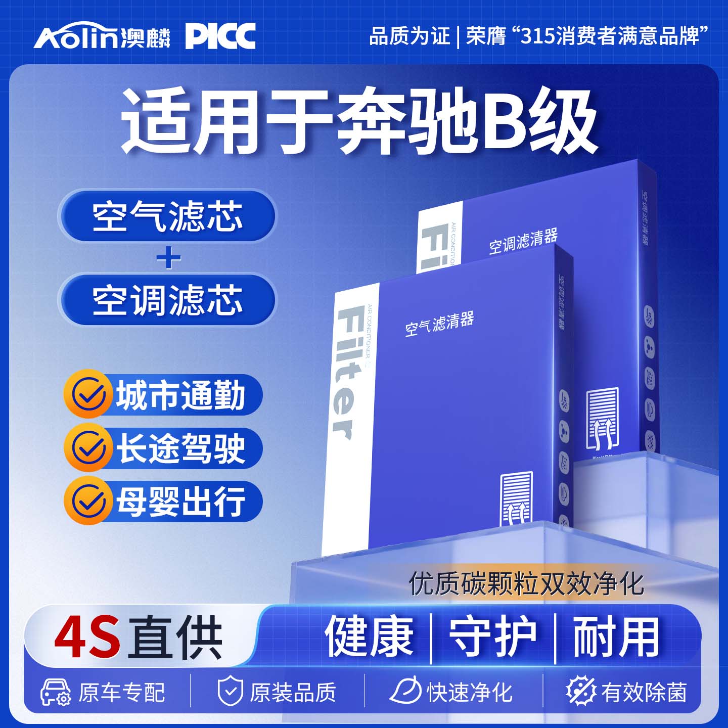 奔驰B级原装滤芯当天发货