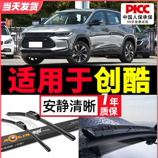 适用雪佛兰创酷雨刮器条专用2016款 14雪弗兰胶条后雨刷片 2014原装