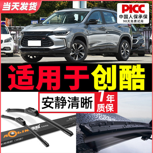创酷专用雨刮器原装静音更干净