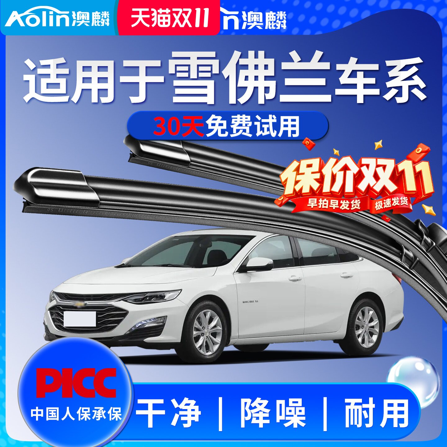 适用雪佛兰科鲁兹雨刮器原装赛欧科沃兹探界者迈锐宝无骨雨刷原厂