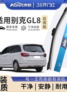 适用别克GL8后雨刮器片25s胖头鱼陆尊ES胶条17原厂18款20后窗雨刷