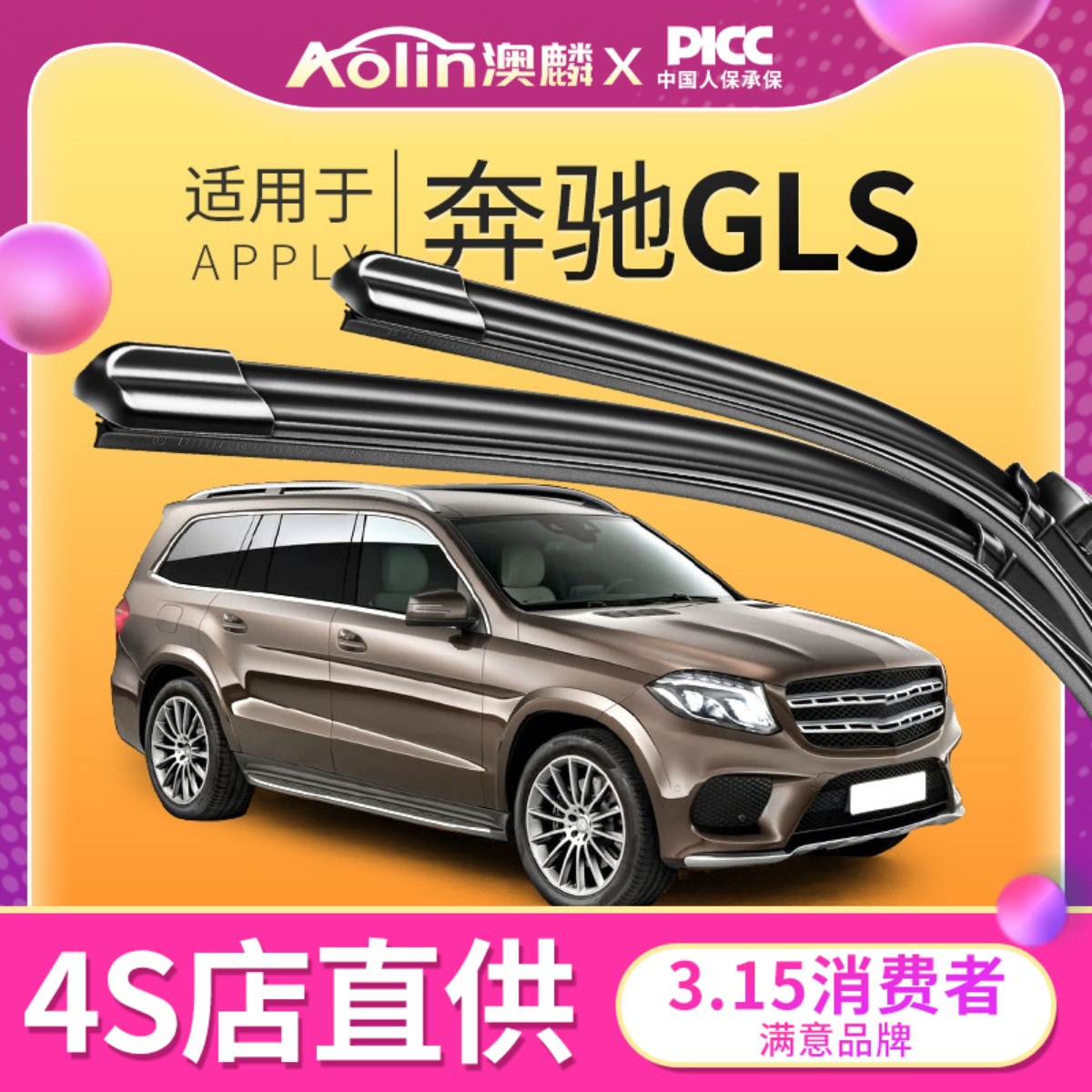 奔驰GLS原车专配雨刮器刮水无痕