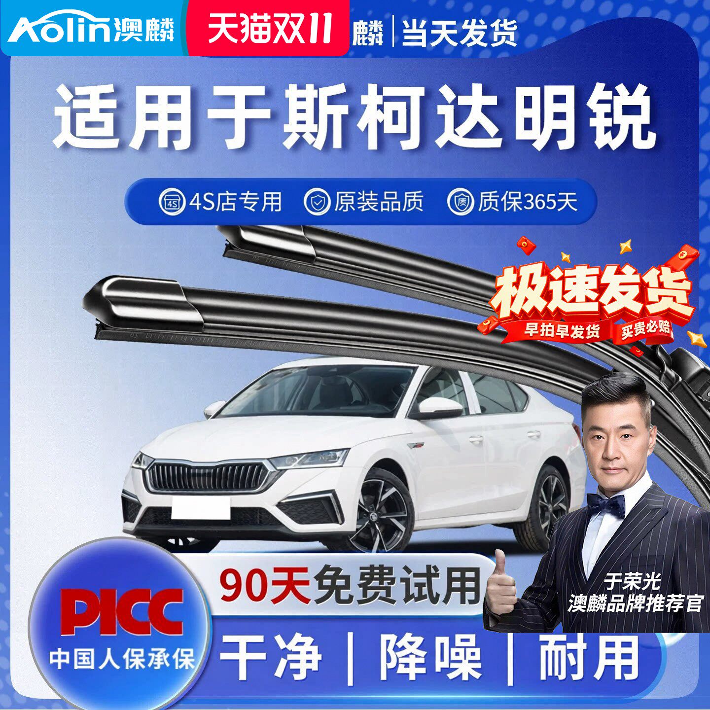 适用斯柯达明锐雨刮器适配2015款经典13汽车无骨静音接口雨刷胶条