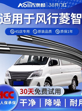 适用东风风行M5菱智V3原厂雨刮器m3汽车雨刷胶条凌智PLUS无骨静音