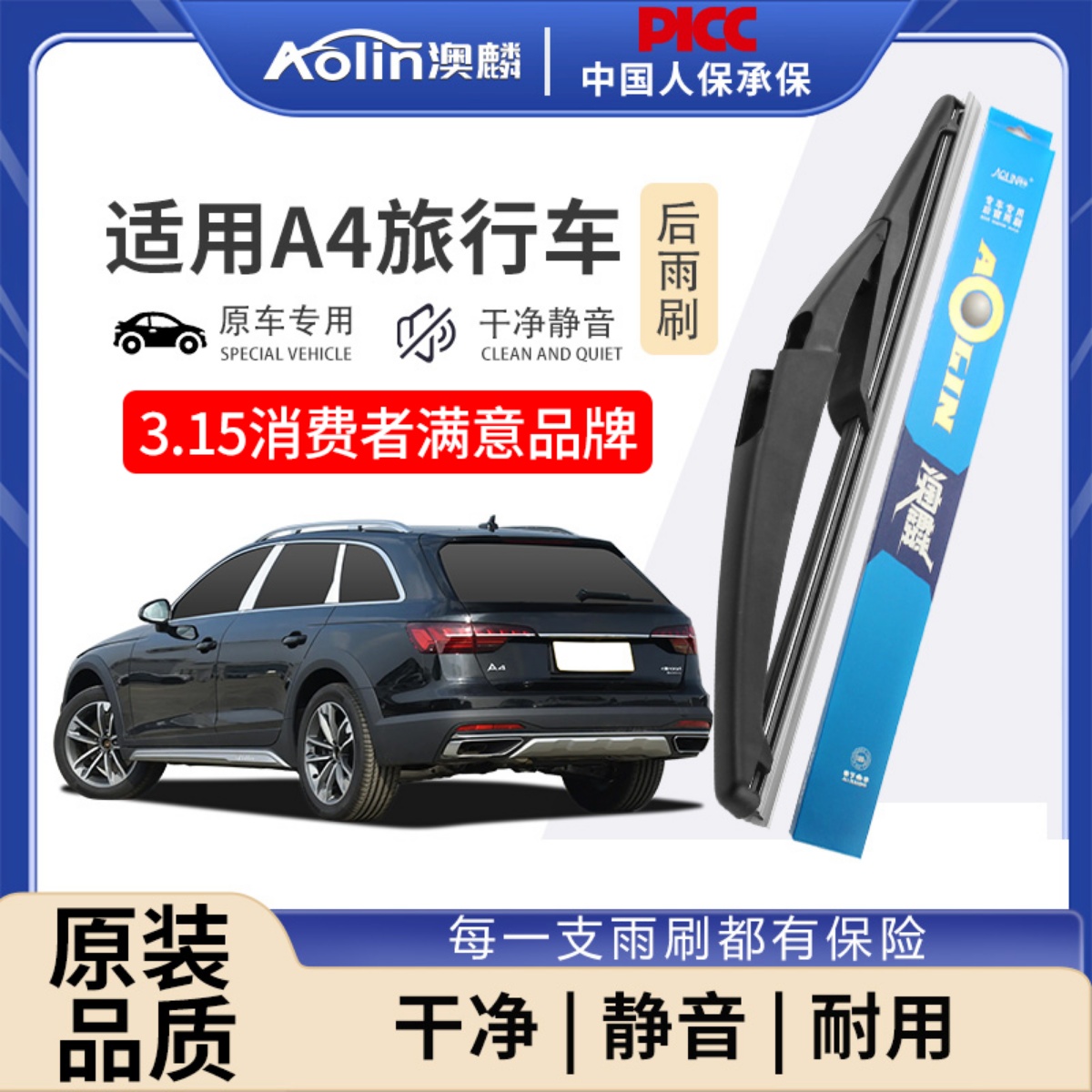 【原车专配】后雨刮器刮的更干净