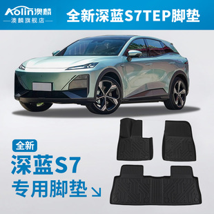 适用长安深蓝S7脚垫25新款 23专用车内饰地毯用品原厂TPE汽车脚垫