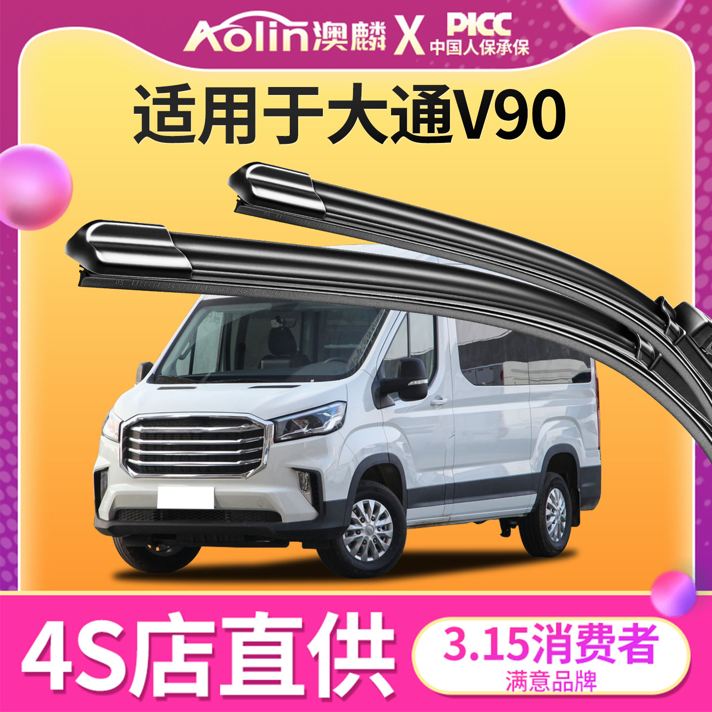 【大通V90】原装雨刮器胶条静音
