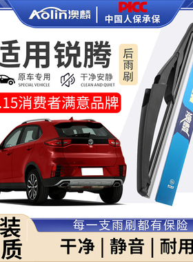 适用名爵锐腾GS后雨刮器原装15款汽车前后静音19年原厂雨刷片胶条