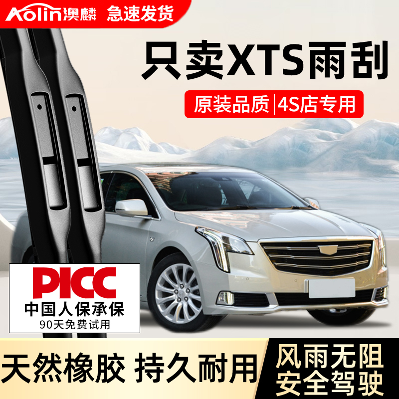 XTS原装雨刮器更干净更耐用！