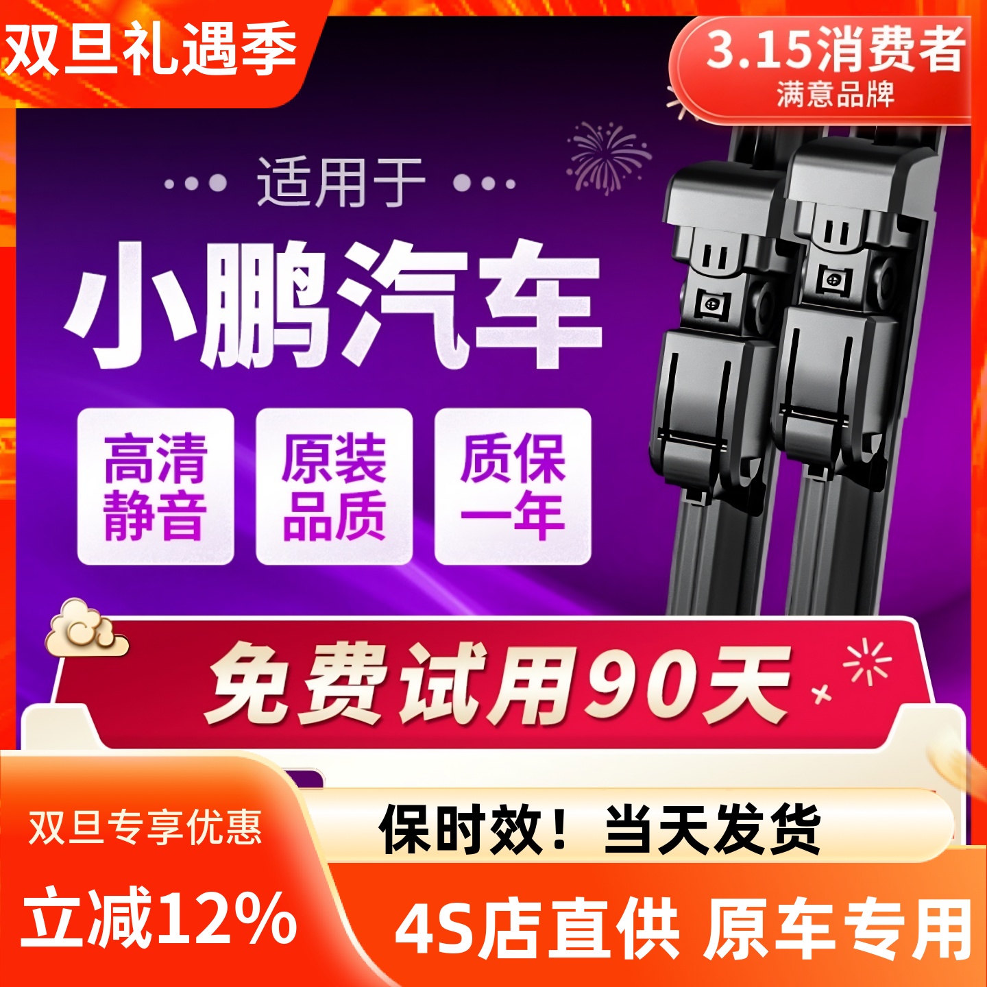 【比原装还好用】小鹏汽车雨刮器