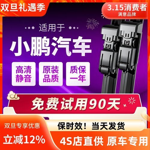 【比原装还好用】小鹏汽车雨刮器