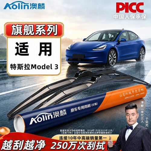 特斯拉Model3高端三段式雨刮