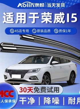 适用荣威I5雨刮器原厂原装2019款荣威ei5汽车静音无骨胶条雨刷片