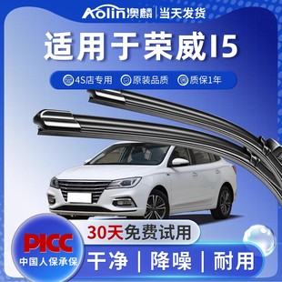 适用荣威I5雨刮器原厂原装 荣威ei5汽车静音无骨胶条雨刷片 2019款