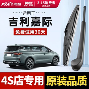 适用于吉利嘉际后雨刮器原厂原装 汽车专用静音前后无骨雨刷片胶条