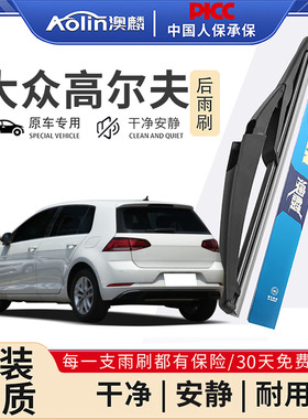 适用大众高尔夫7后雨刮器原装7.5原厂6胶条Golf高七六汽车雨刷片