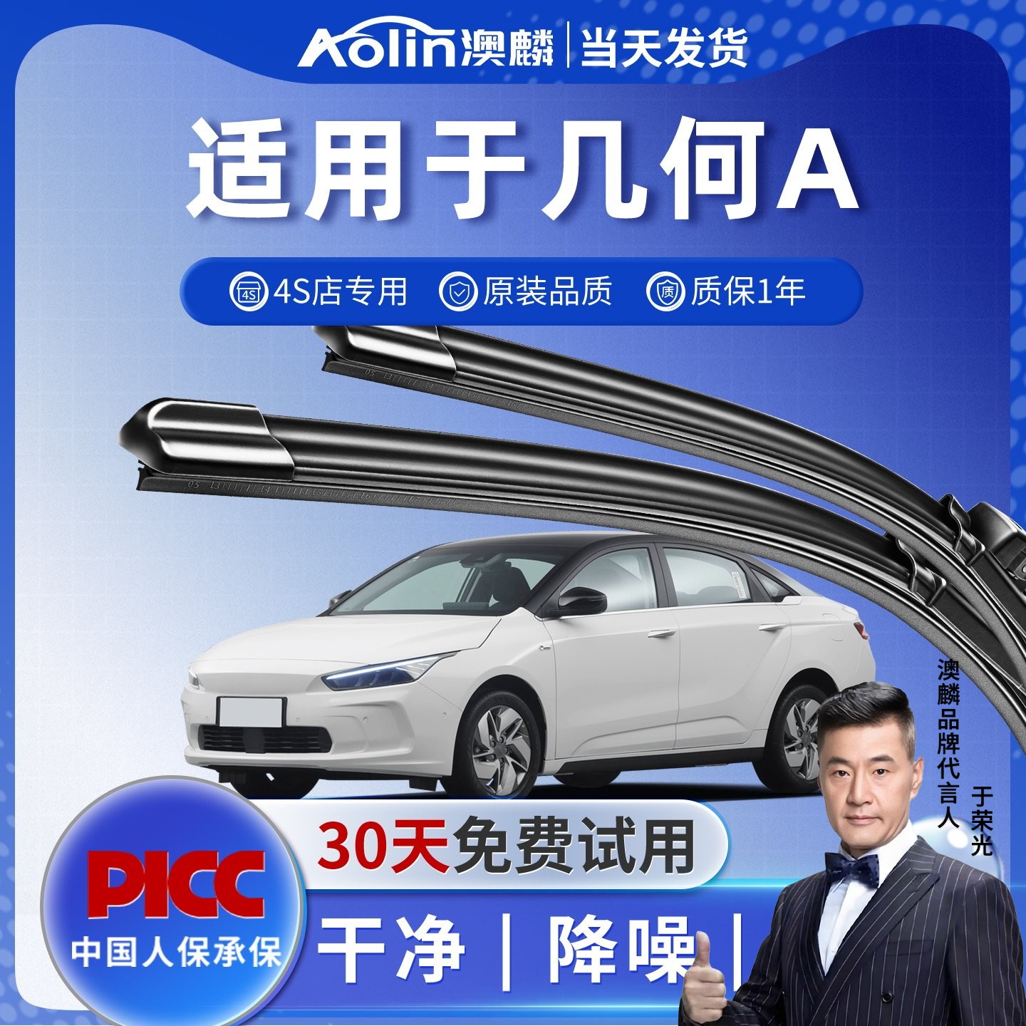 【当天发货】几何a/pro雨刮器图片