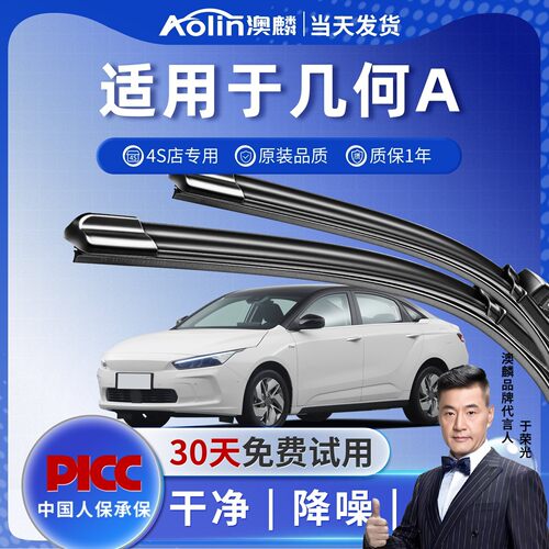 【当天发货】几何a/pro雨刮器