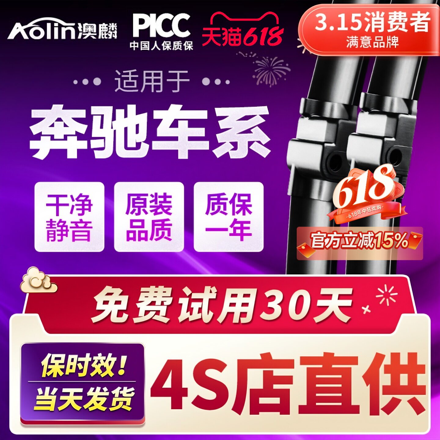 【官方专配】奔驰原装原厂雨刮器