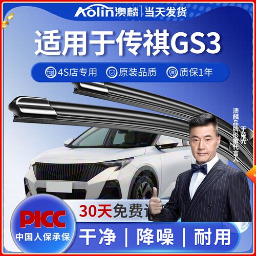 【广汽传祺gs3】雨刮器原装原厂