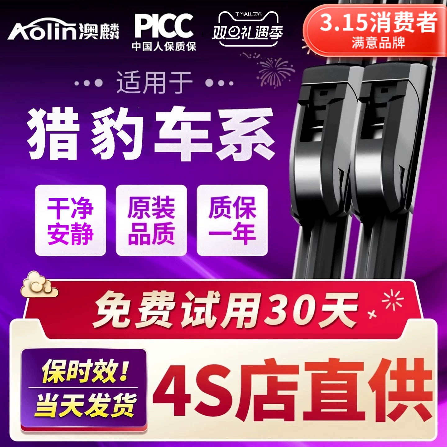 【官方专配】适用猎豹雨刮器