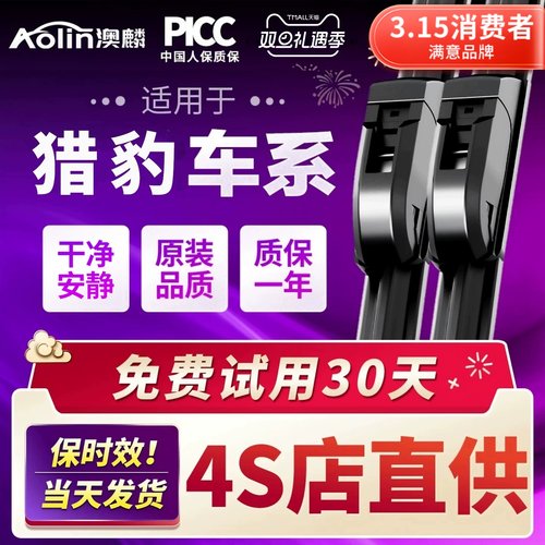 【官方专配】适用猎豹雨刮器