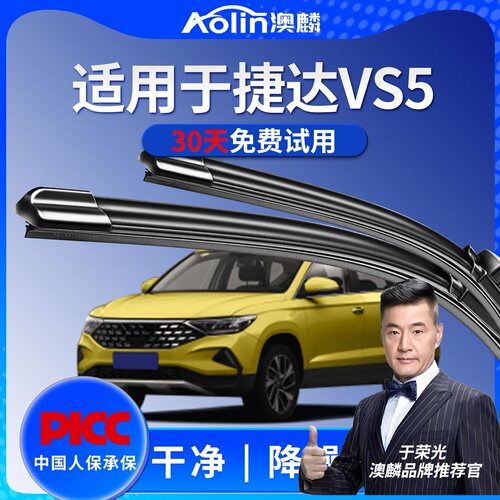 捷达VS5原装雨刮器刮的更干净！