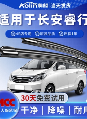 适用长安睿行S50雨刮器原厂m80/m70/m90/es30原装t无骨静音雨刷片