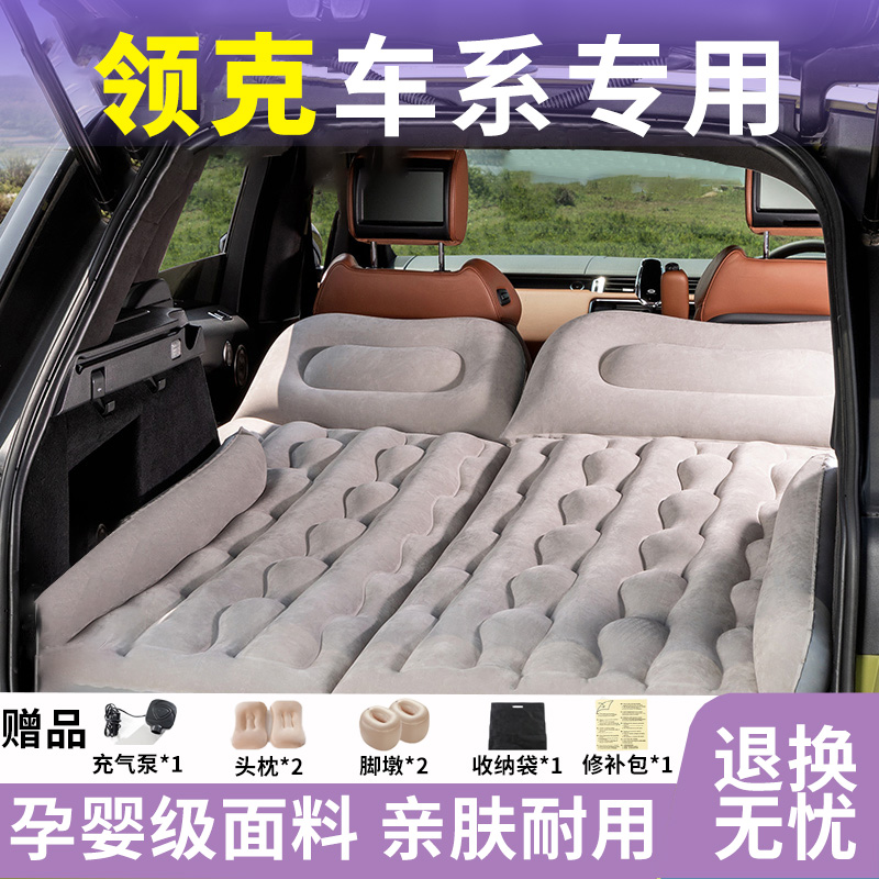 领克01 02 05 06 08 900汽车后排睡垫后备箱充气床垫车载睡觉神器
