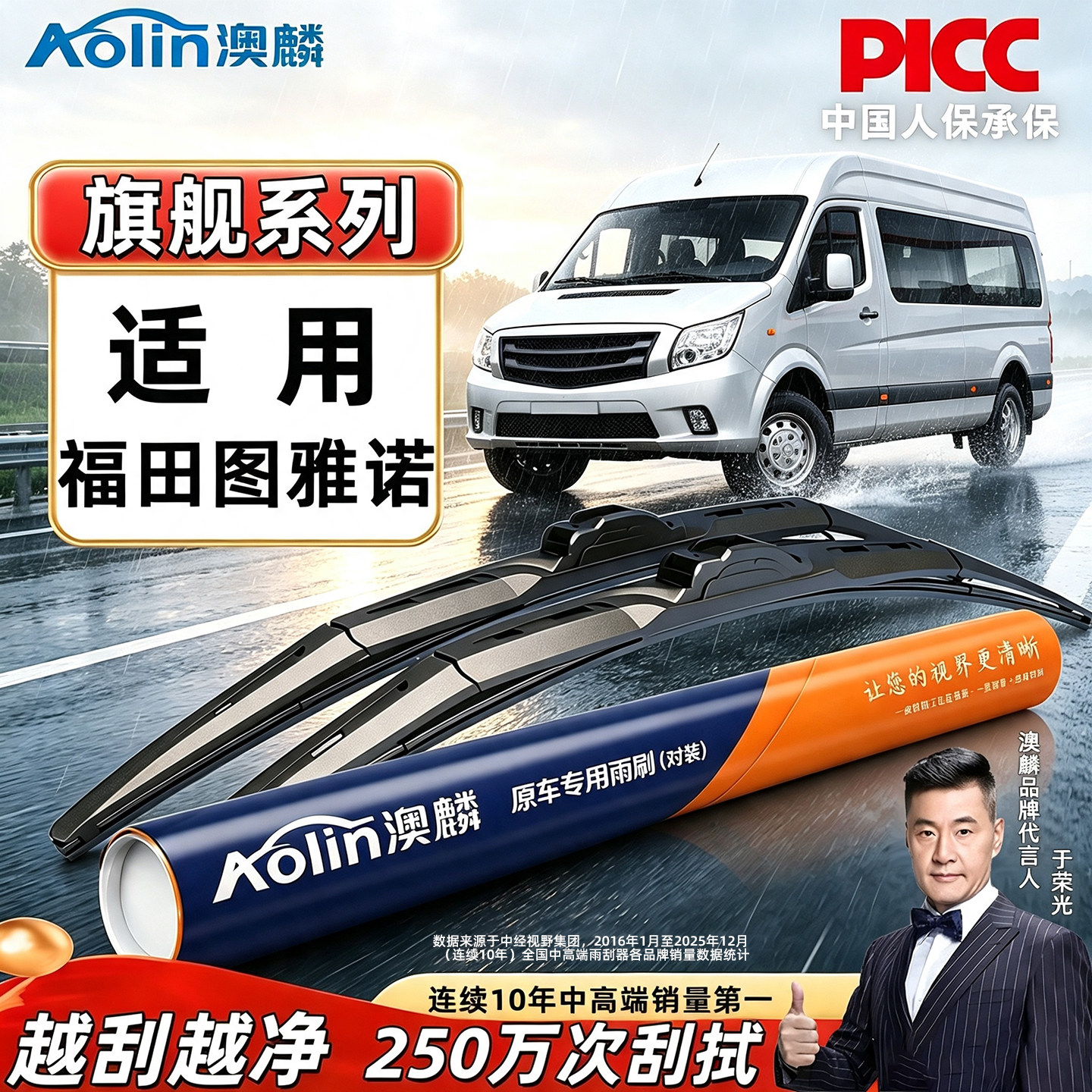 图雅诺原厂专用静音三段前雨刷图片