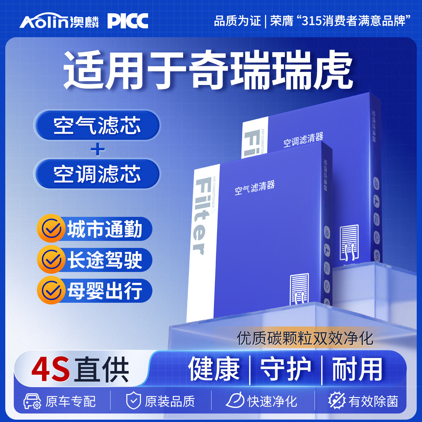 适配奇瑞瑞虎8空调滤芯原装3原厂7八8plus空气格pro滤清器5x专用