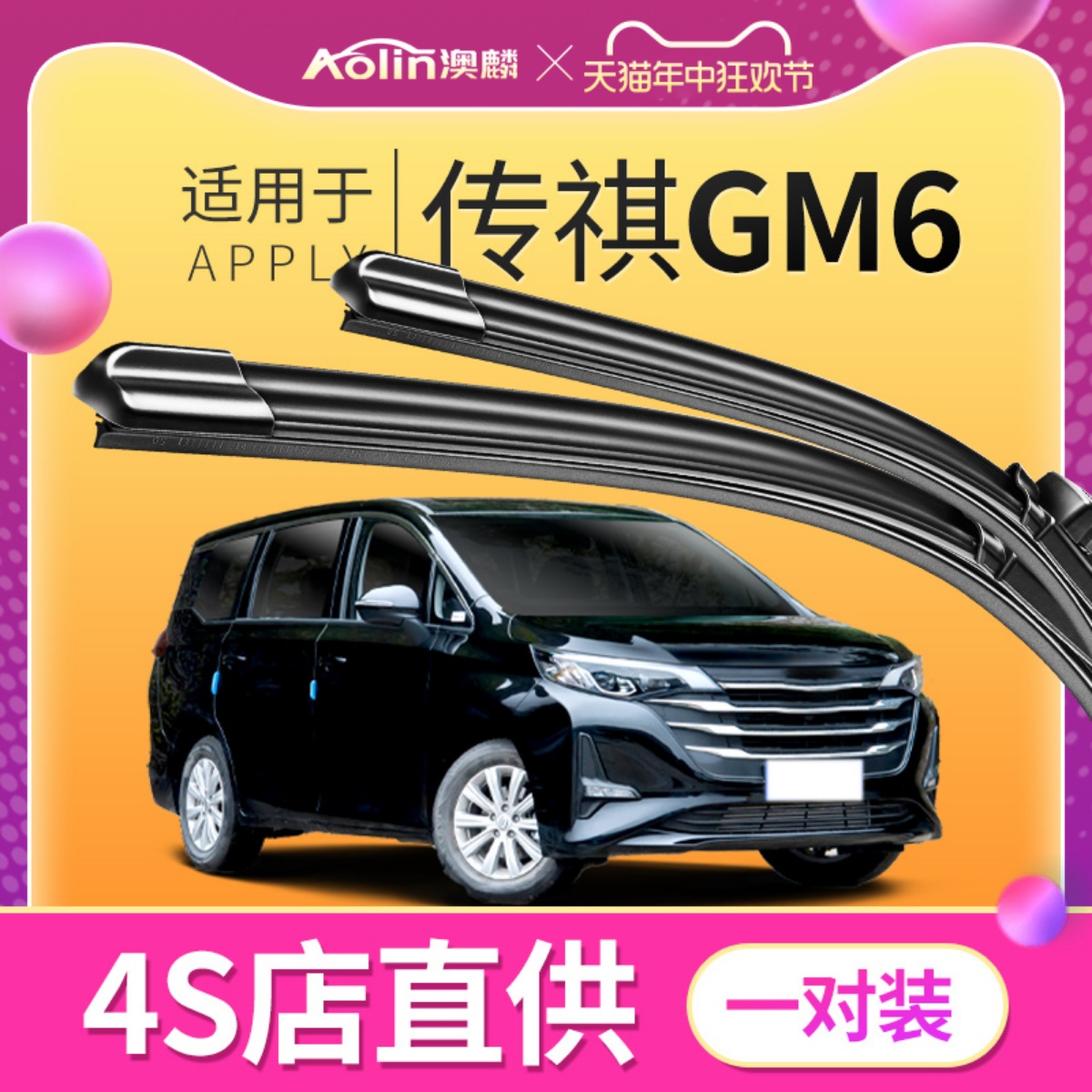 广汽传祺GM6原装高品质雨刮器