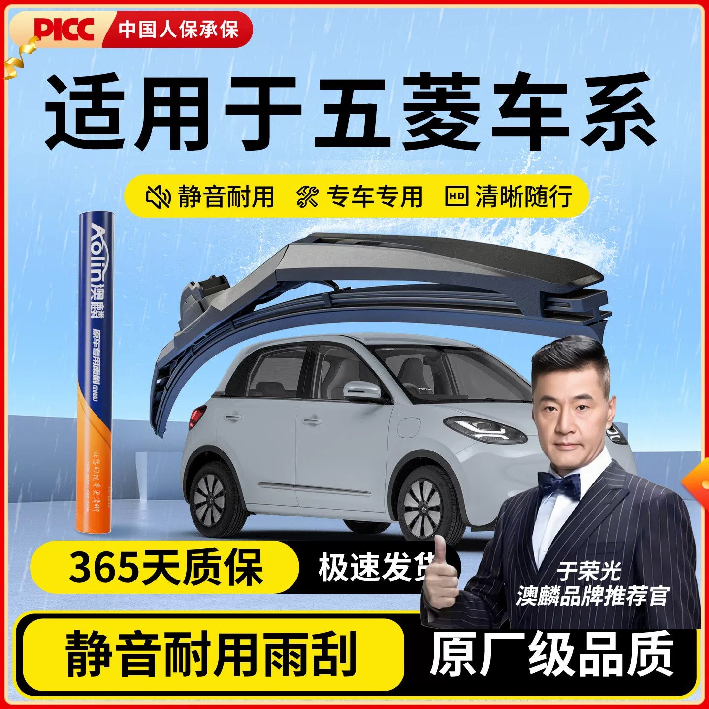 五菱原装三段式静音降噪雨刮器图片