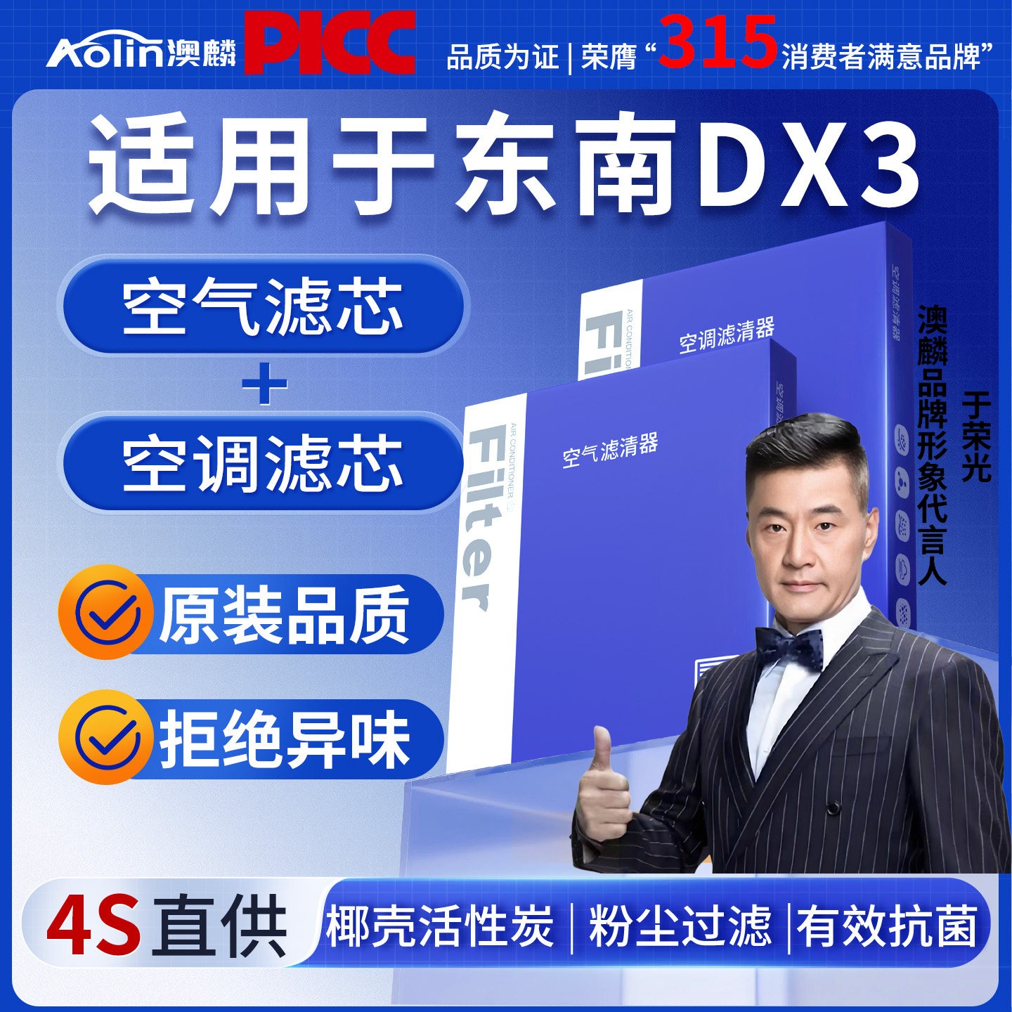 适配东南DX3空调滤芯原装EV原厂2016款空气格22活性碳1.5T滤清器