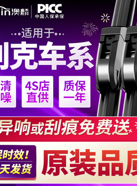 适用别克英朗雨刮器凯越君越昂科拉君威GL8威朗昂科威s后雨刷胶条