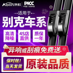 适用别克英朗雨刮器凯越君越昂科拉君威GL8威朗昂科威s后雨刷胶条