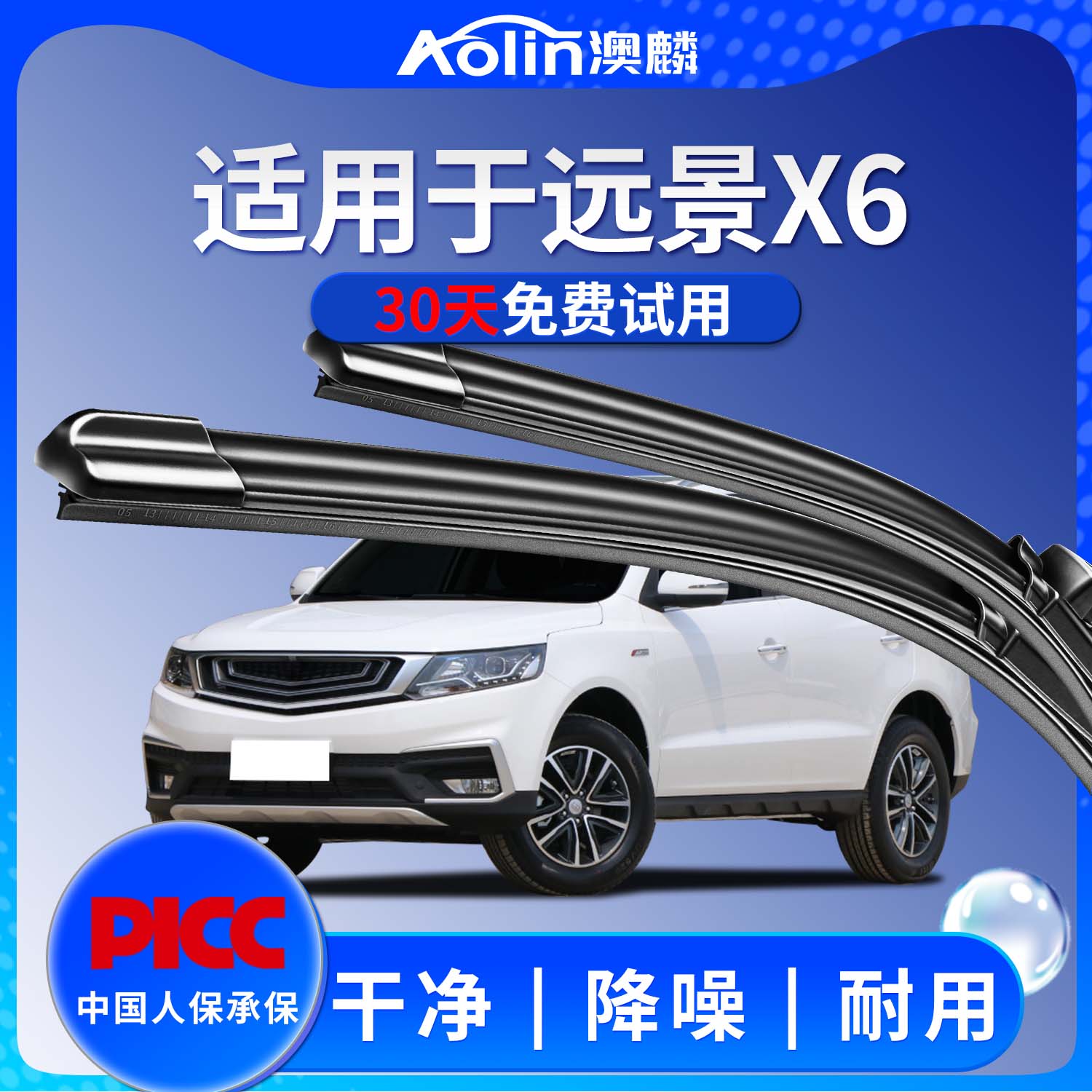 【远景X6专配】原厂原装雨刮器图片