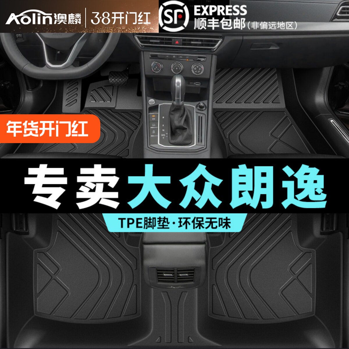 大众朗逸脚垫汽车用品大全plus全包围17-25款主驾驶专用TPE地毯垫