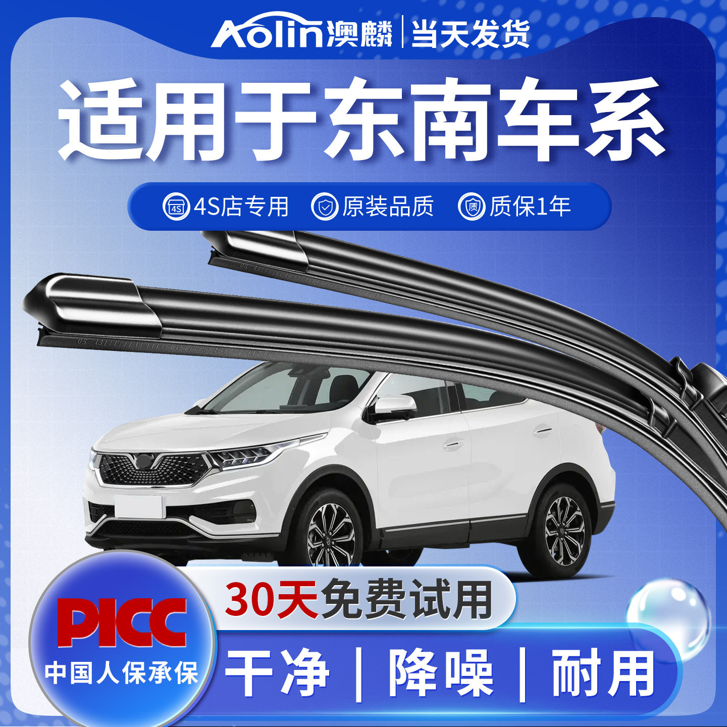 适用于东南车系原装静音雨刮器图片
