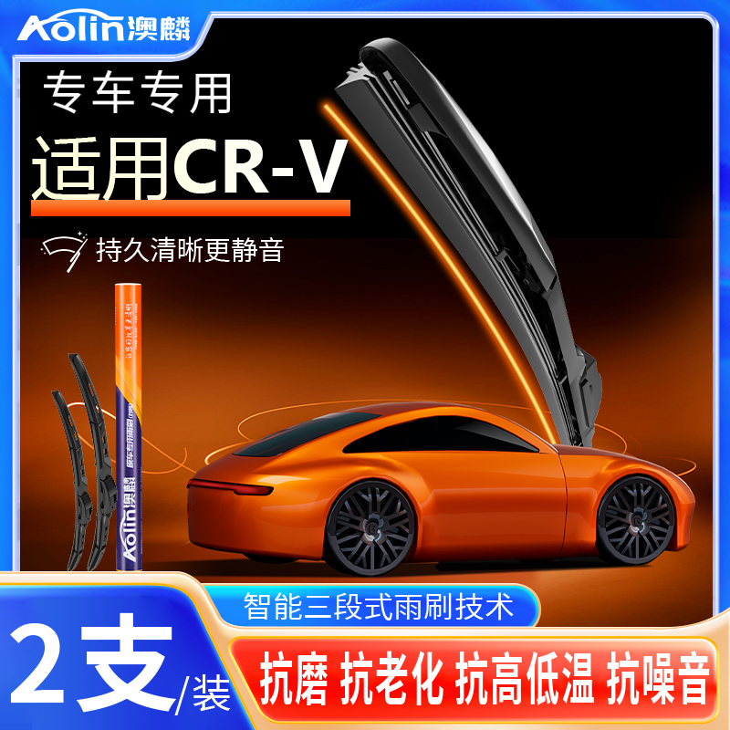 【本田CR-V】三段式雨刮器原装